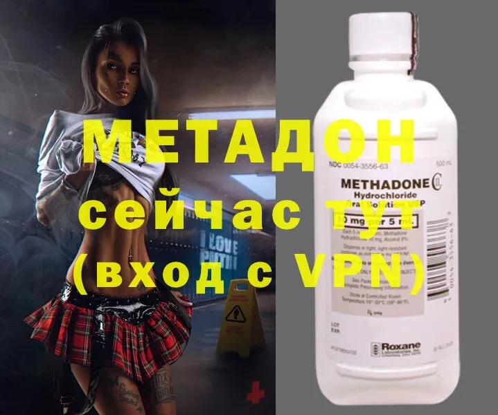 МЕТАДОН methadone  где купить наркоту  Советская Гавань 